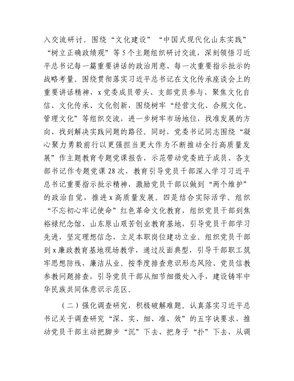 国企银行主题教育评估报告（5900字总结）.docx_第2页