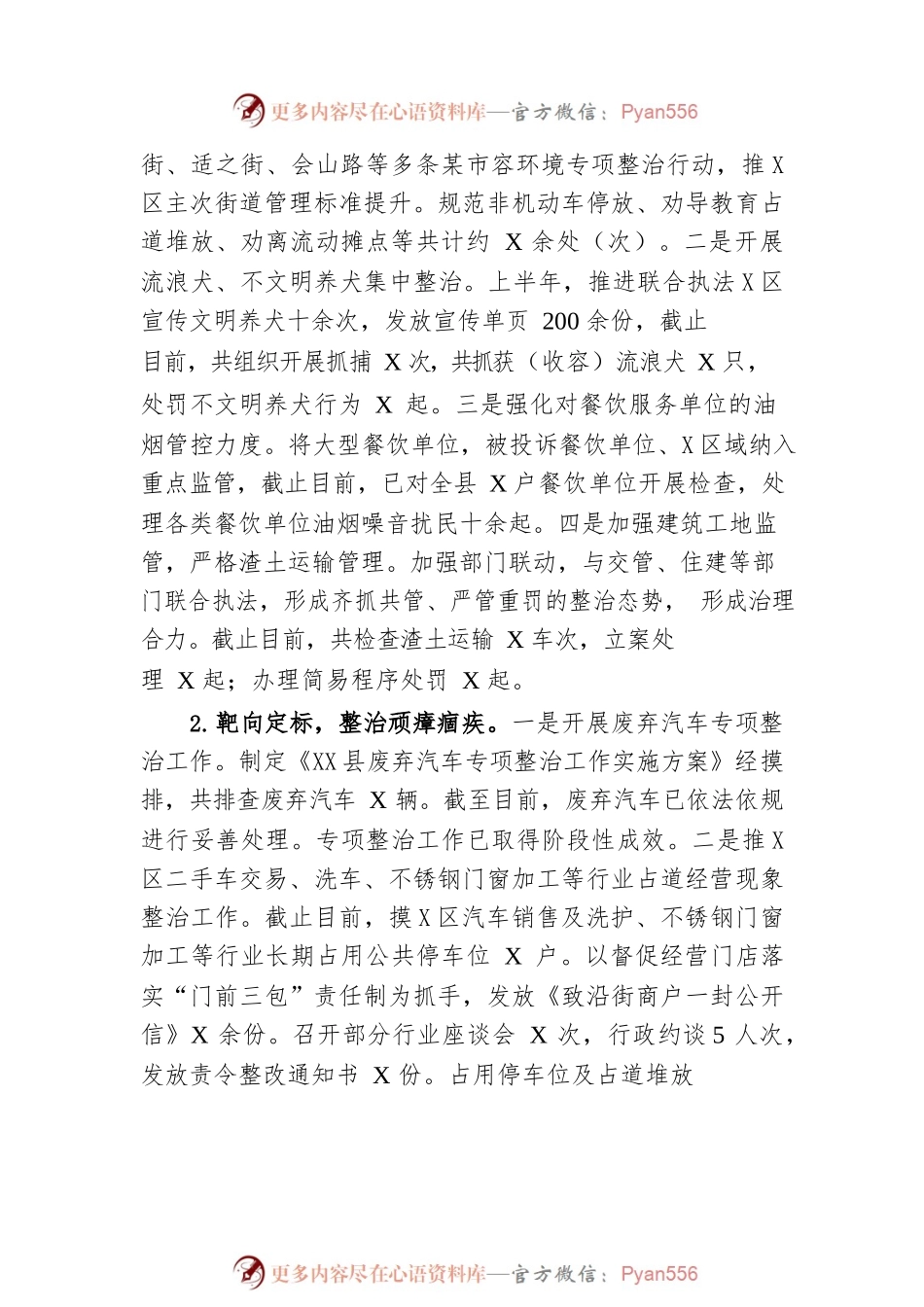 县城管执法局2023年上半年工作总结及下半年工作计划(20230628）.docx_第2页