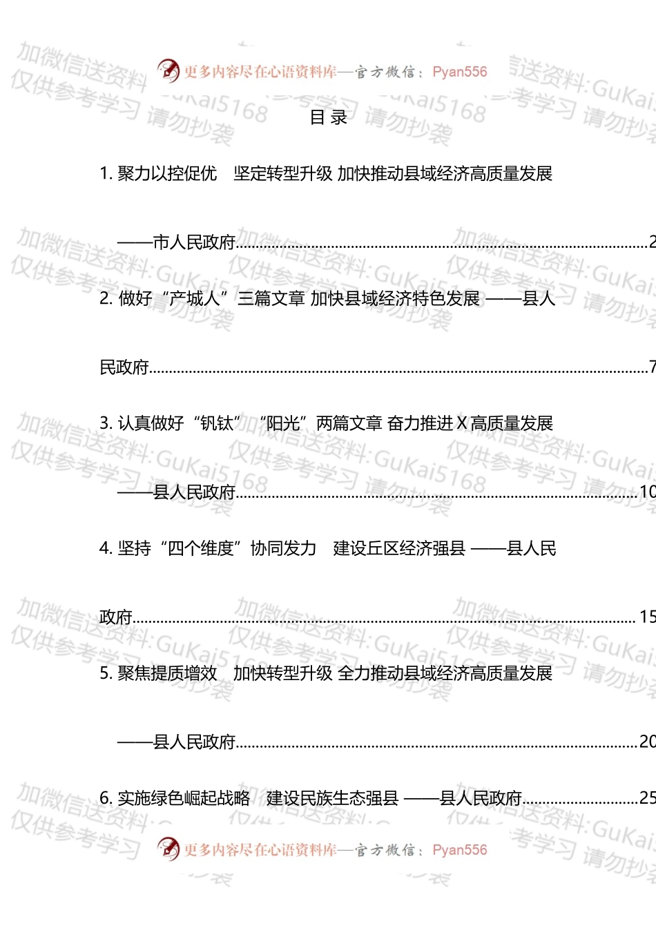 县域经济高质量发展座谈会发言材料汇编（11篇）.docx_第1页