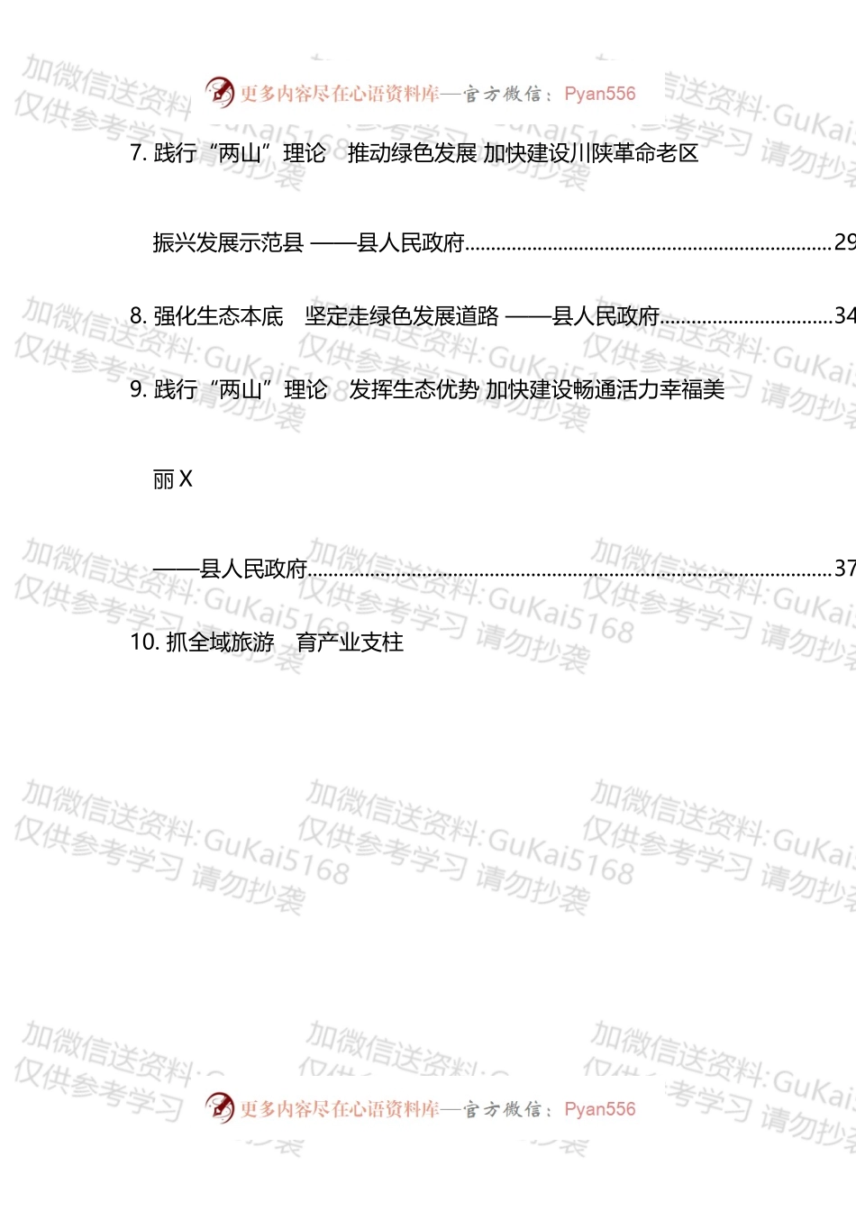 县域经济高质量发展座谈会发言材料汇编（11篇）.docx_第2页