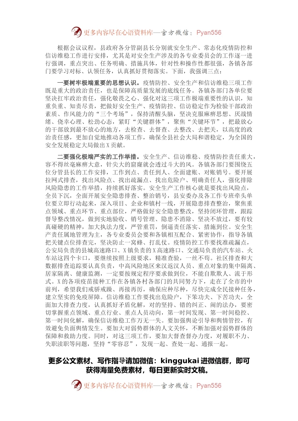 县长在县政府办公会上的讲话.docx_第1页