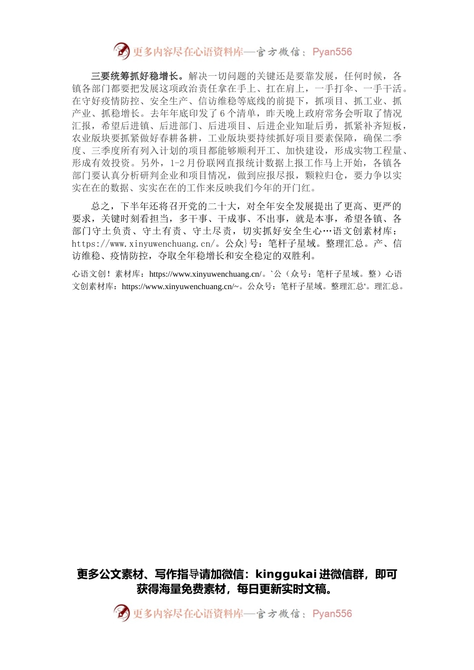 县长在县政府办公会上的讲话.docx_第2页