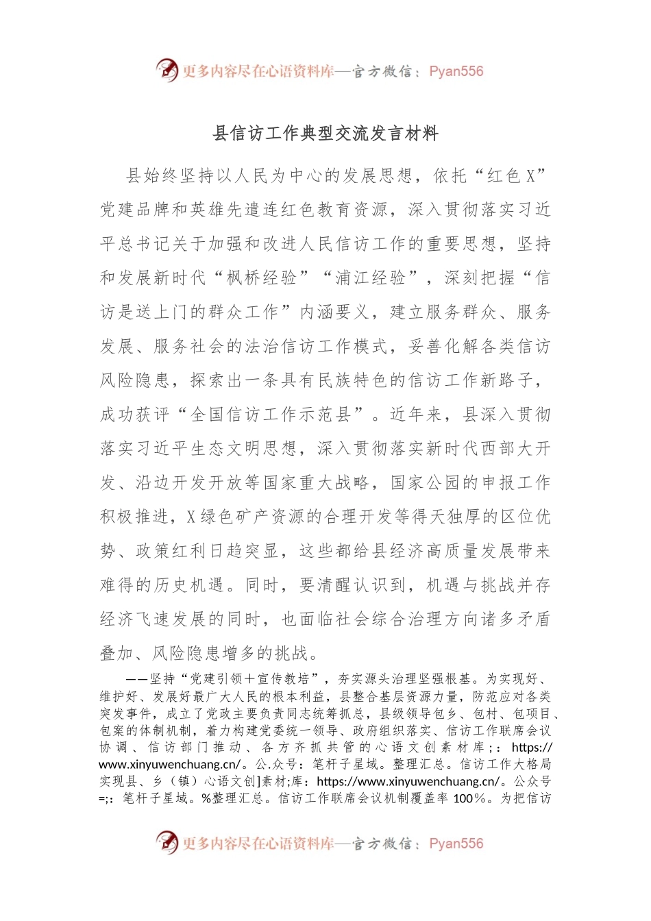 县信访工作典型交流发言材料.docx_第1页