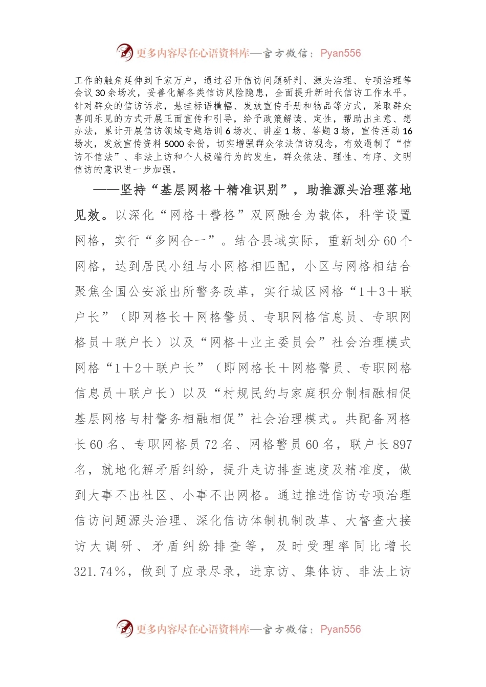 县信访工作典型交流发言材料.docx_第2页