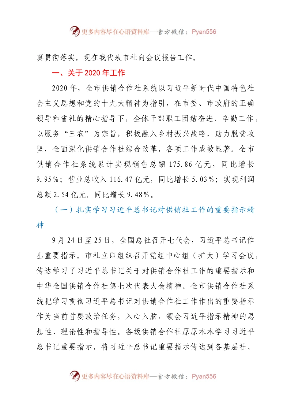 在2021全市供销合作社工作会议暨全面从严治社会议上的讲话.docx_第2页