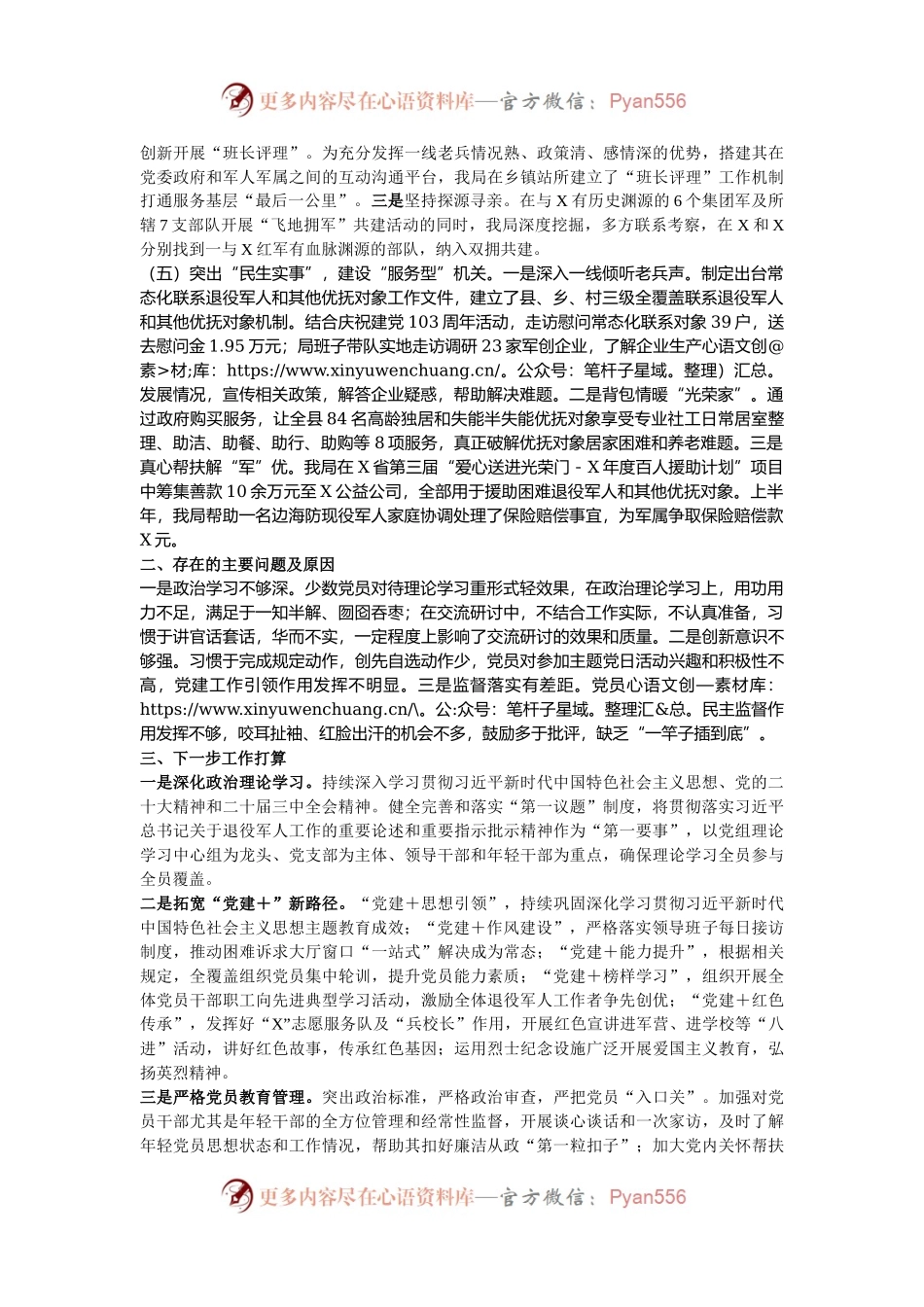 县退役军人事务局党组2024年度党建工作总结.docx_第2页