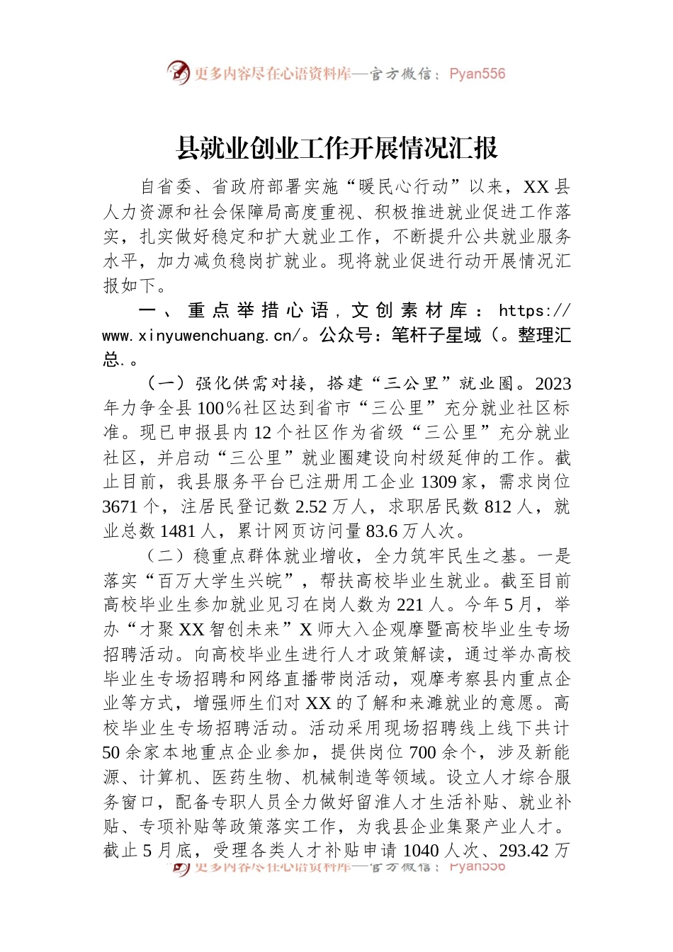 县就业创业工作开展情况汇报.docx_第1页