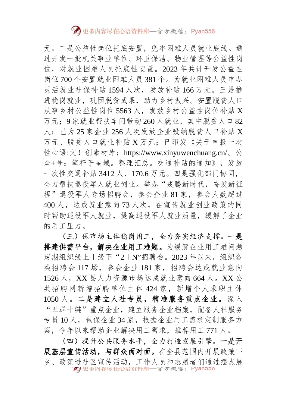 县就业创业工作开展情况汇报.docx_第2页