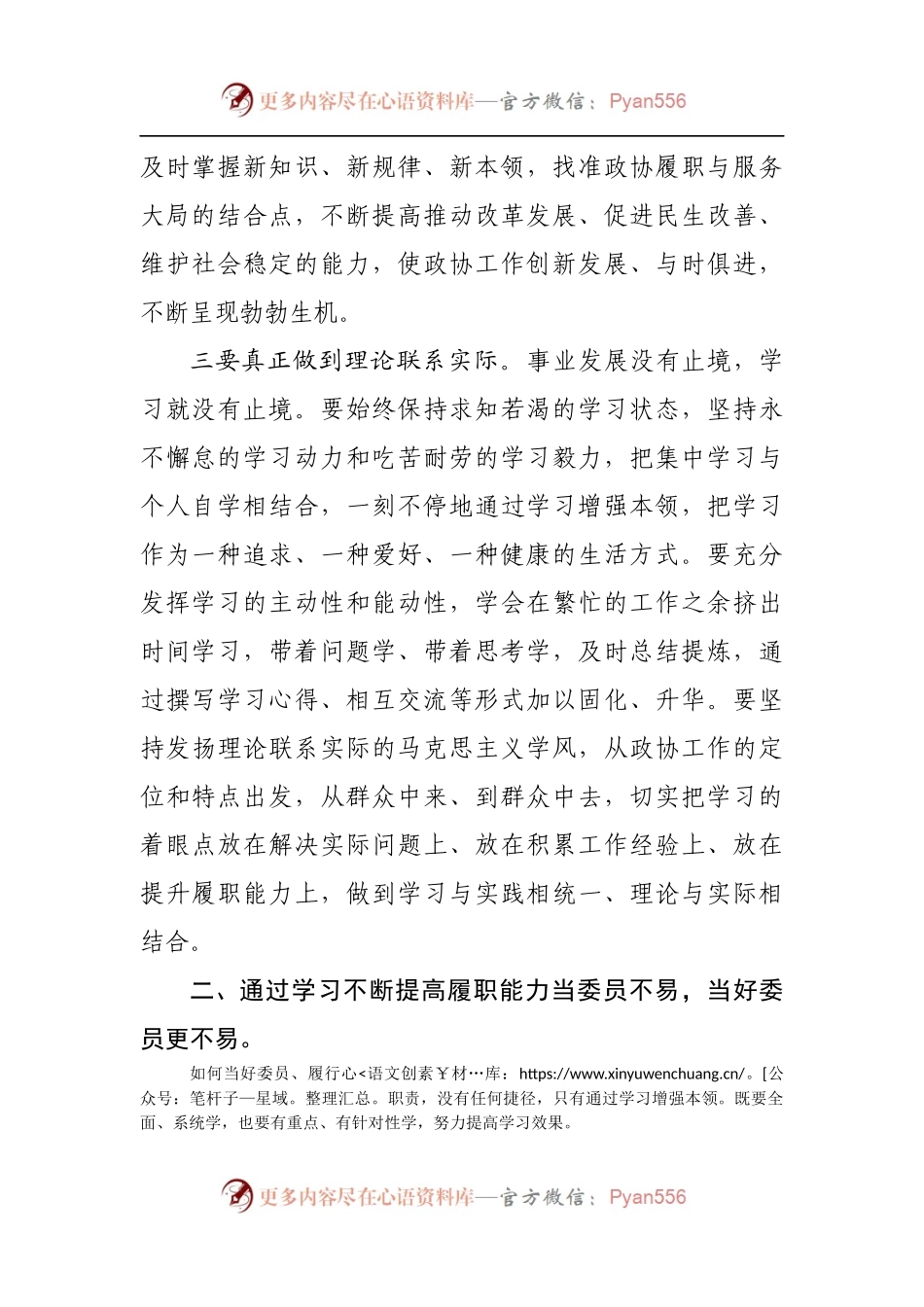 在2022年八届市政协常委履职能力提升培训班上的讲话[2].docx_第2页
