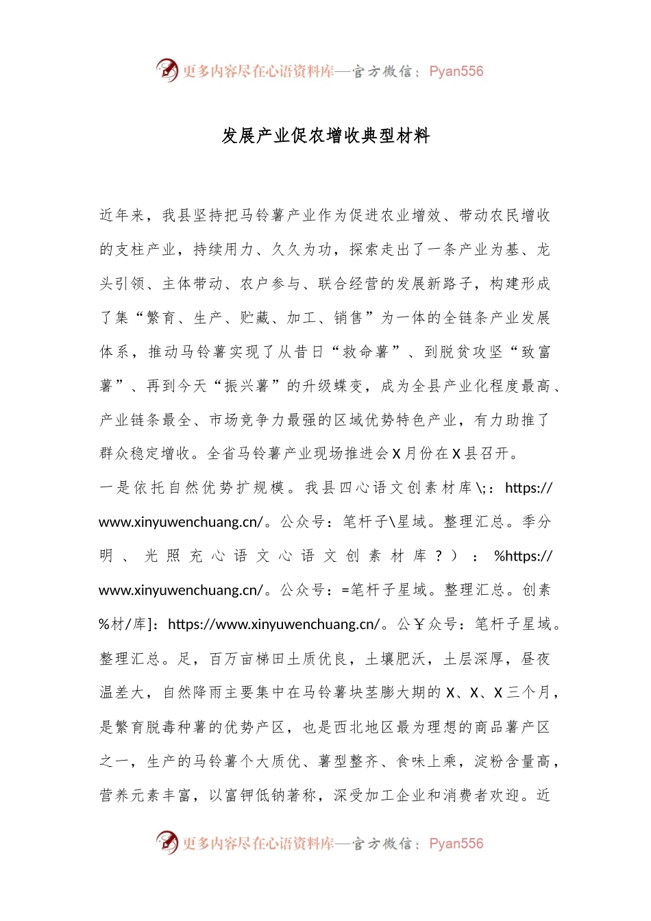 发展产业促农增收典型材料.docx_第1页