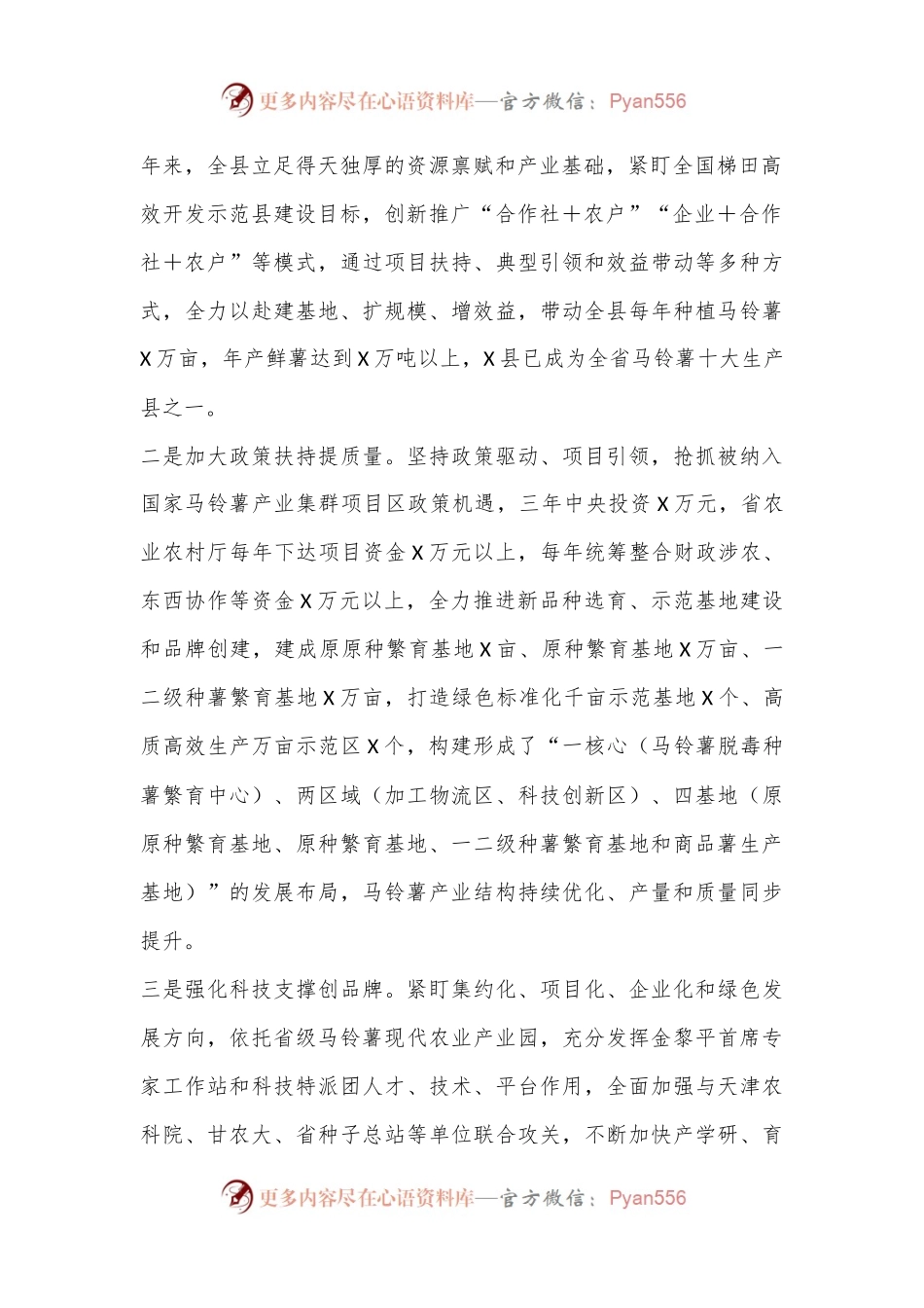 发展产业促农增收典型材料.docx_第2页