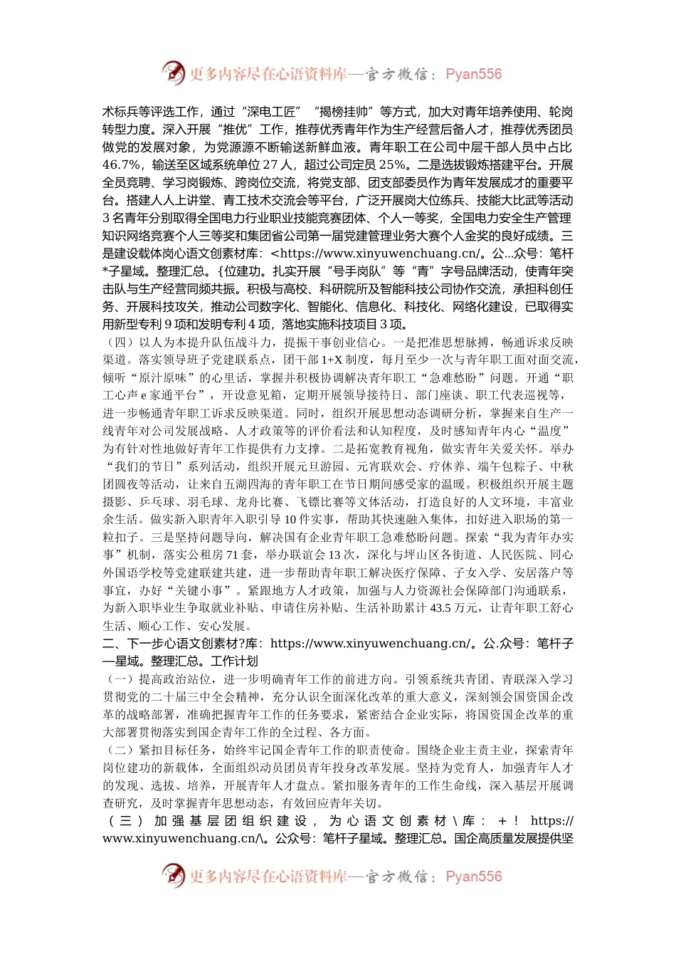 国有企业党委关于2024年青年思想政治工作情况的报告.docx_第2页