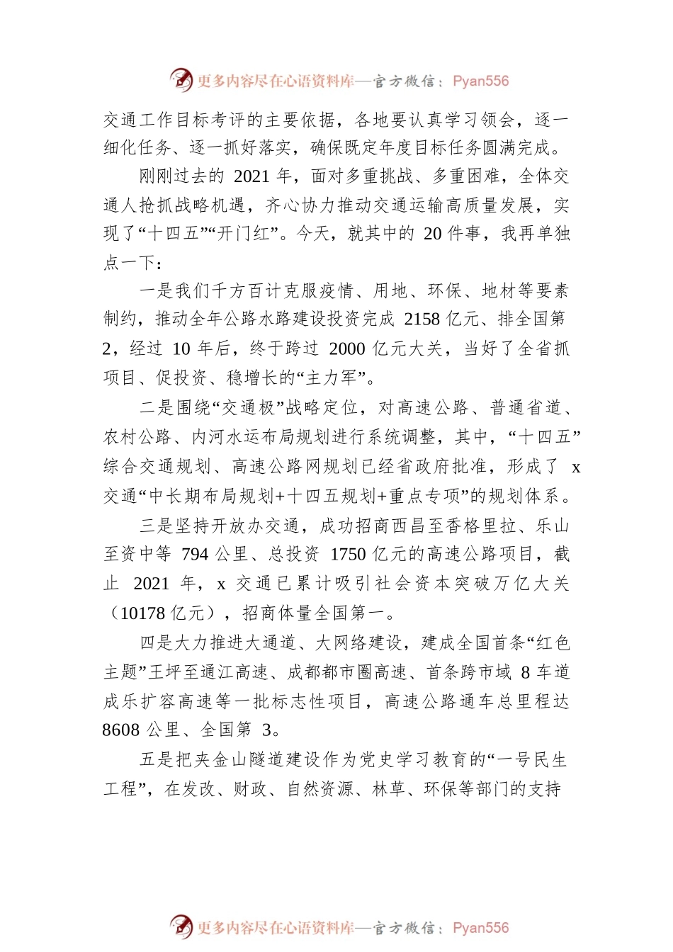 在2022年全省交通运输工作会议上的讲话范文.docx_第2页