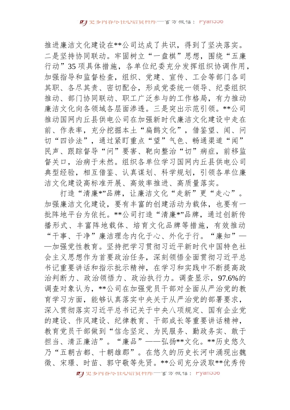 在2024年清廉国企建设工作推进会上的汇报发言.docx_第2页