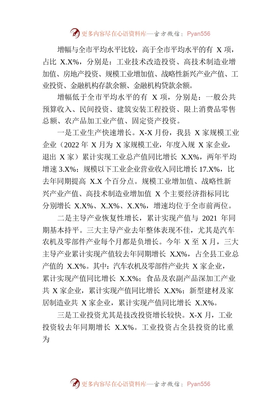 县统计局2023年第一季度工作总结（20230404）.docx_第2页