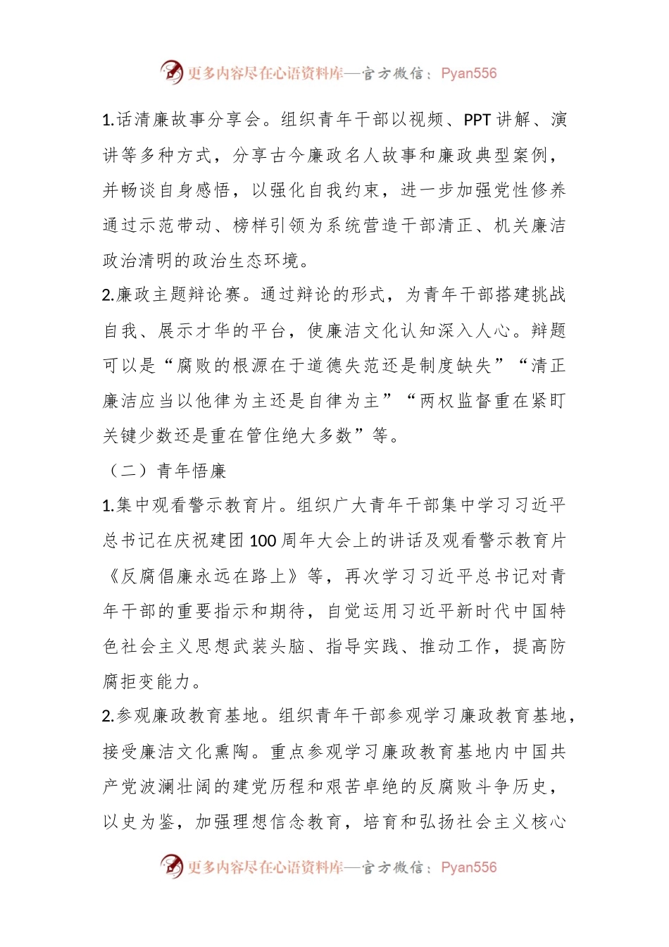 团委“清廉机关青廉有我”主题活动方案.docx_第2页