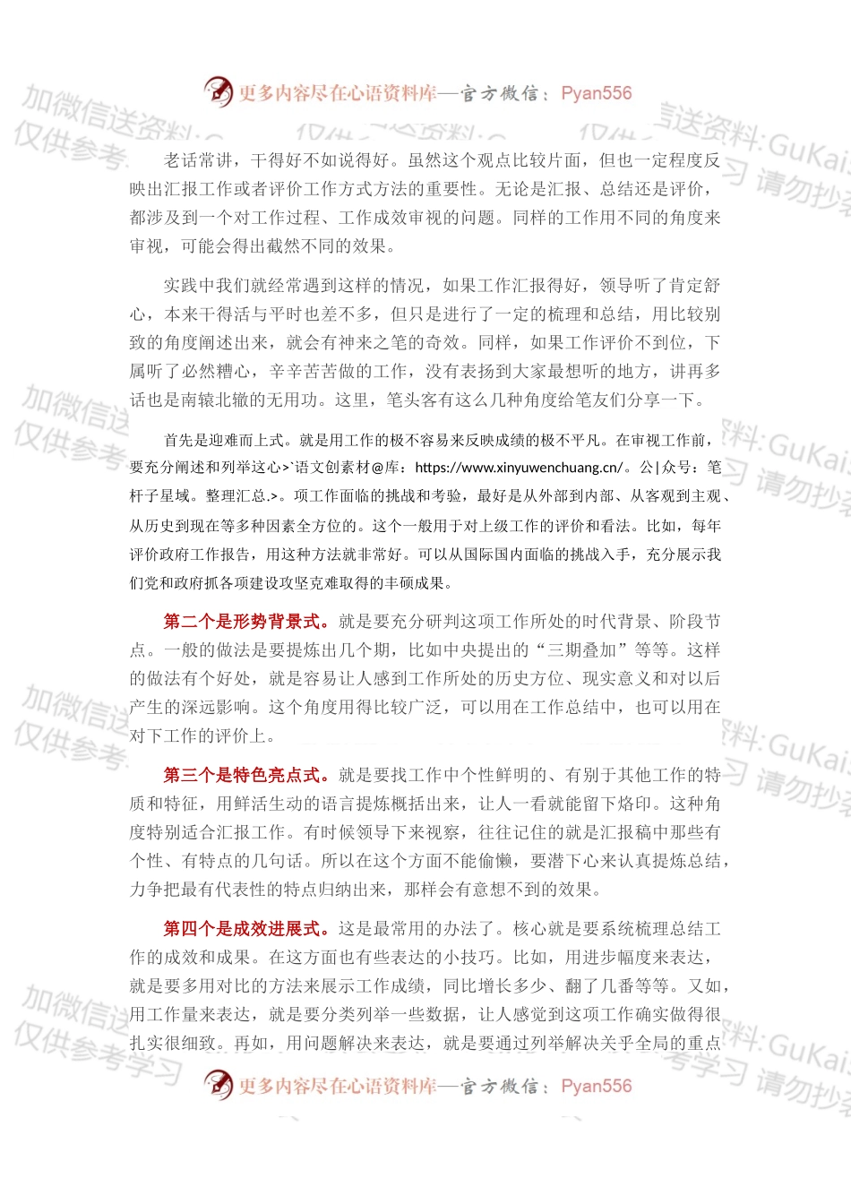 同样的工作从不同角度汇报，效果大不一样.docx_第1页