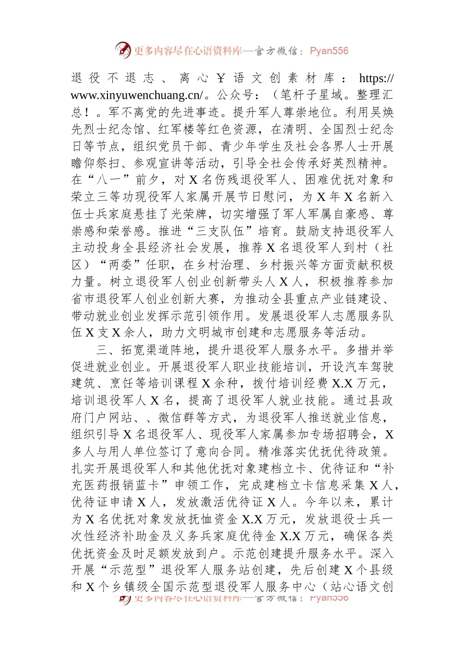 县退役军人事务工作经验交流材料.docx_第2页