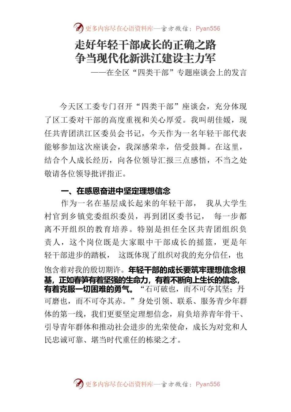 四类干部座谈个人发言材料.docx_第1页
