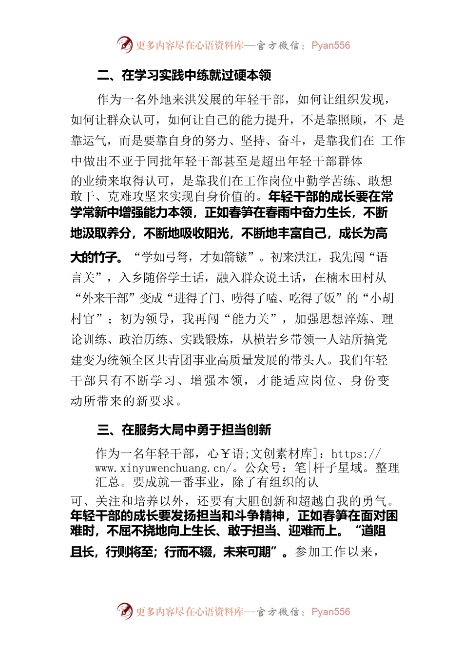 四类干部座谈个人发言材料.docx_第2页