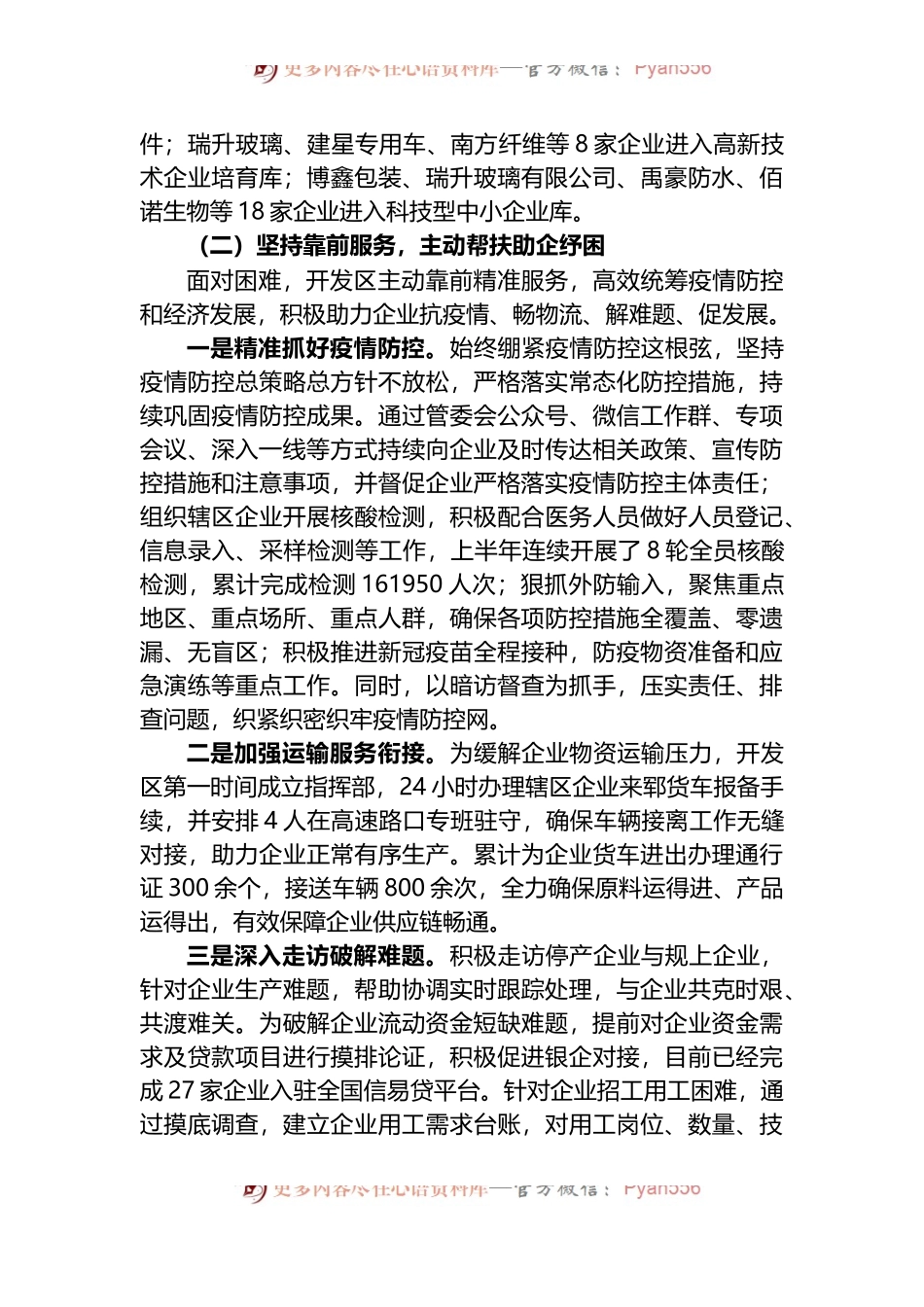 在2022年经济开发区年中工作会议上的讲话.docx_第2页