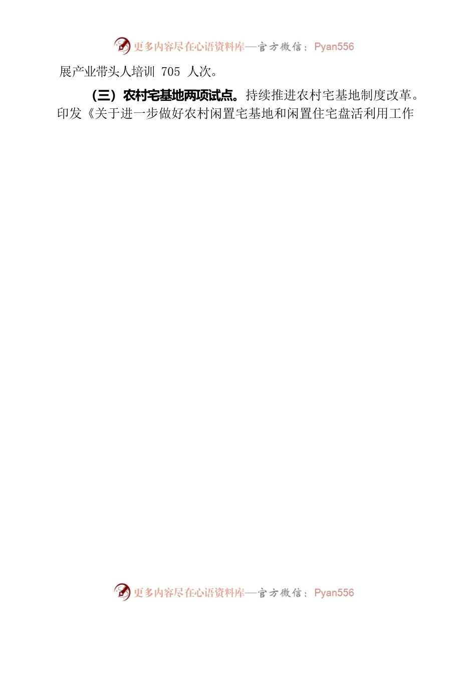 县农业管理服务中心2023年上半年工作开展情况汇报及下半年工作计划.docx_第2页