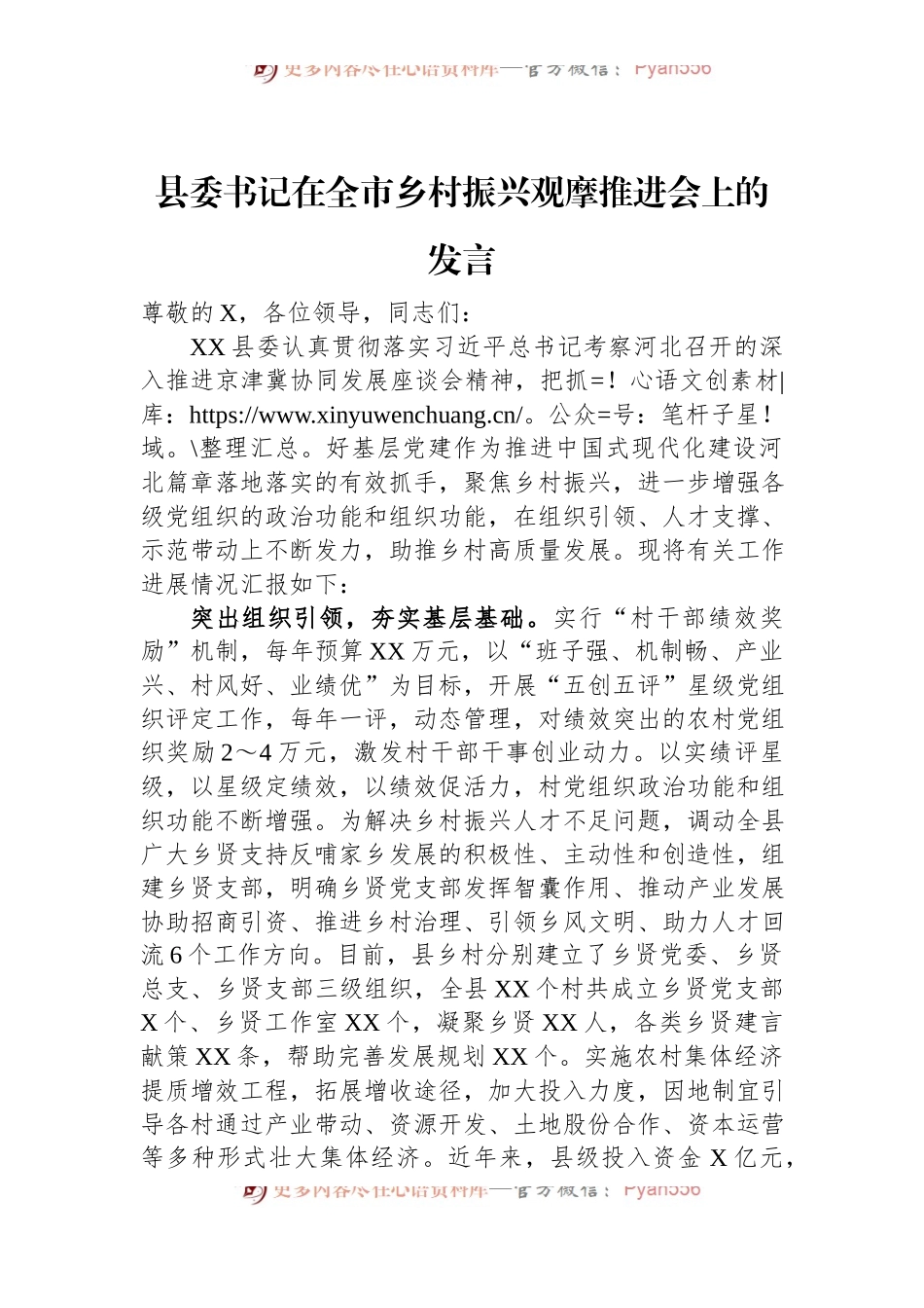 县委书记在全市乡村振兴观摩推进会上的发言.docx_第1页
