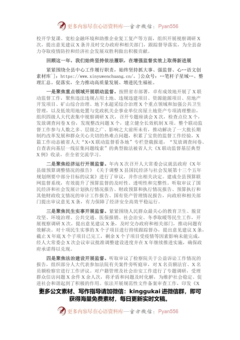 县人大常委会主任在2021年工作总结会上的讲话.docx_第2页