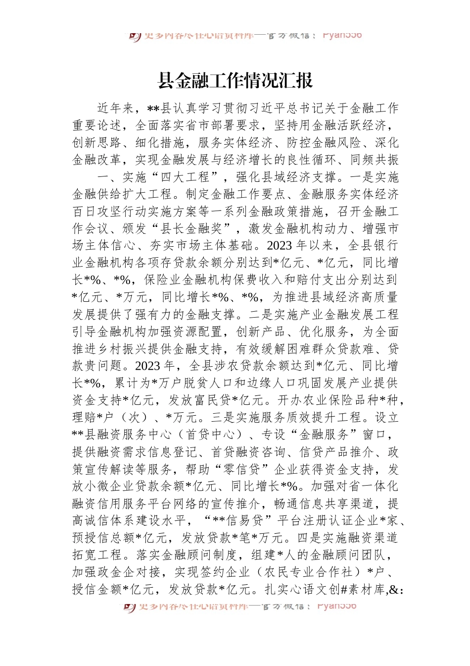 县金融工作情况汇报.docx_第1页