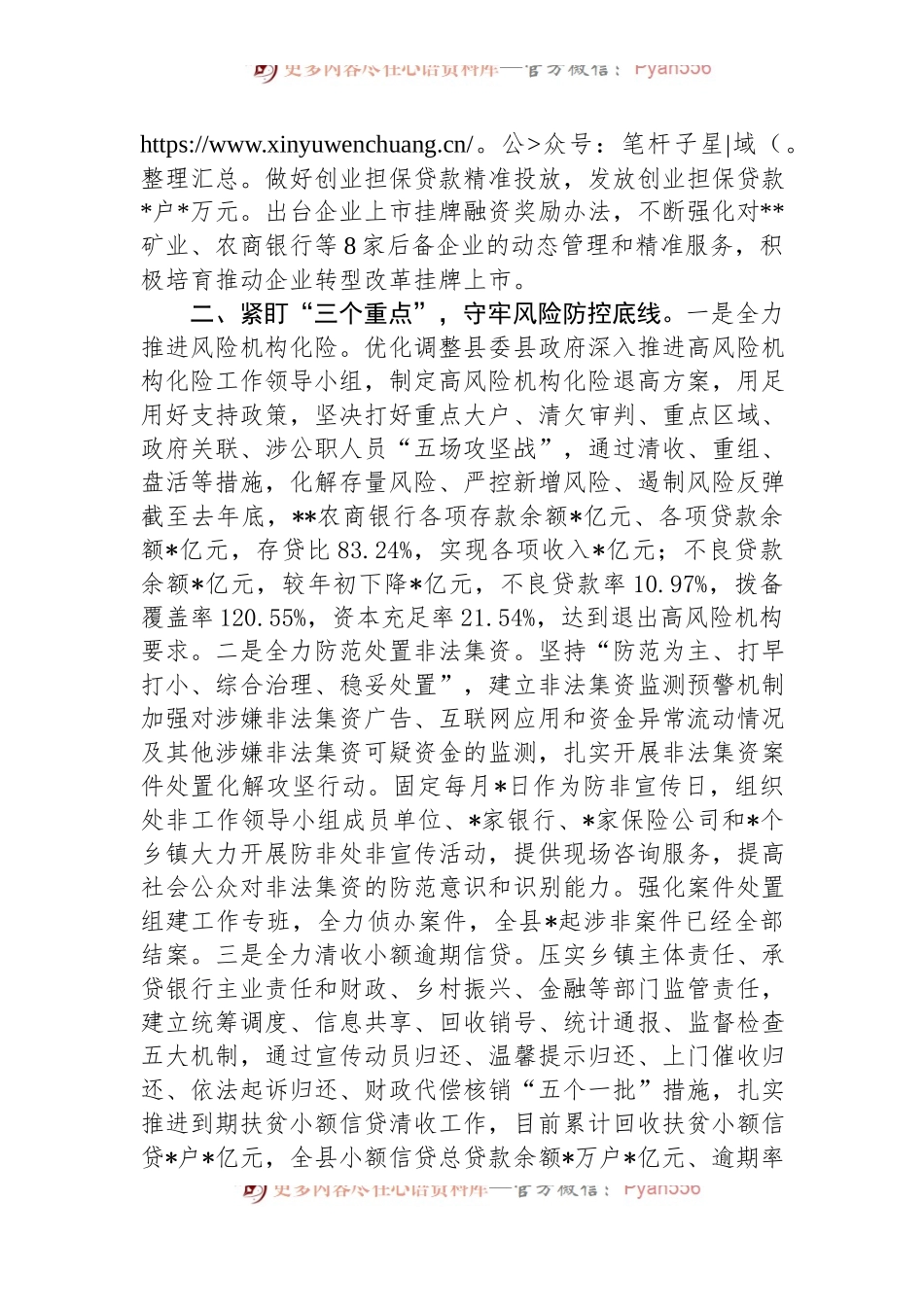 县金融工作情况汇报.docx_第2页