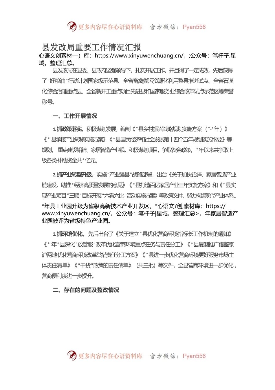 县发改局重要工作情况汇报.docx_第1页