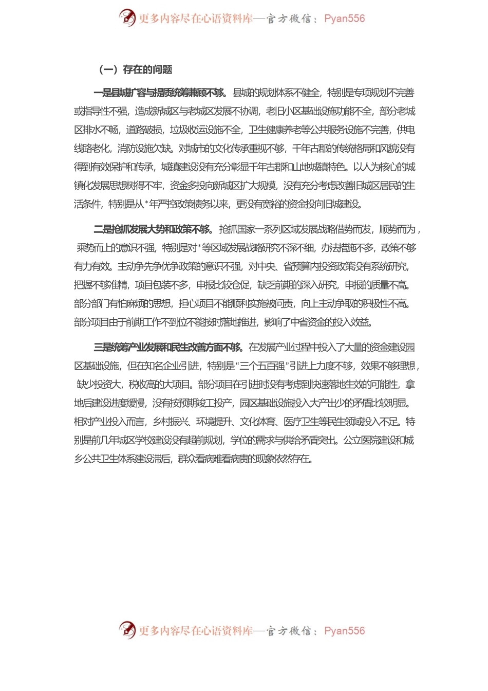 县发改局重要工作情况汇报.docx_第2页