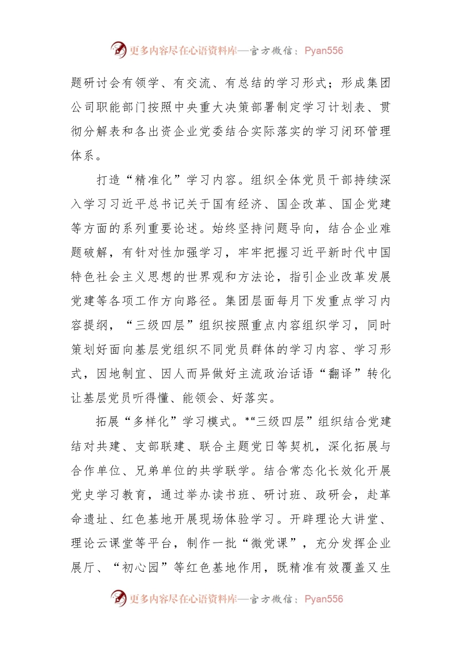 国企关于企业思想政治建设工作汇报（二）.docx_第2页