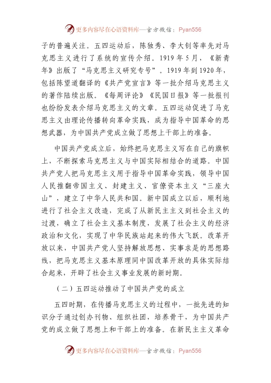团委书记团课：弘扬五四精神 担当时代使命 .docx_第2页
