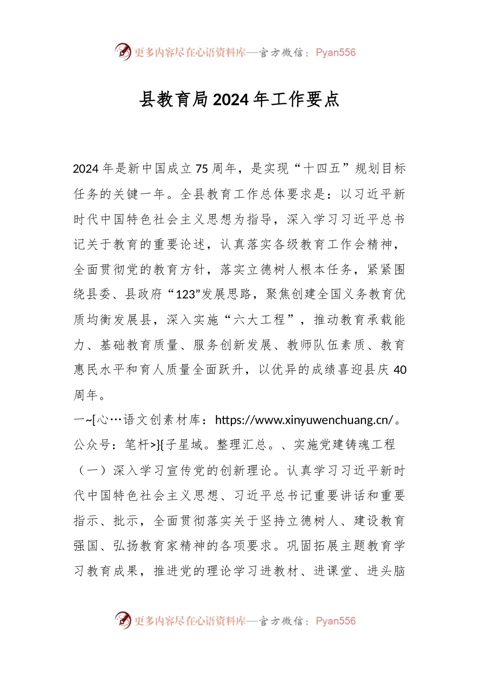 县教育局2024年工作要点.docx_第1页