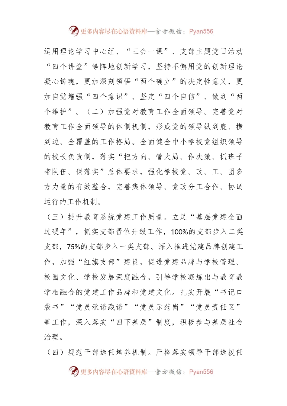 县教育局2024年工作要点.docx_第2页
