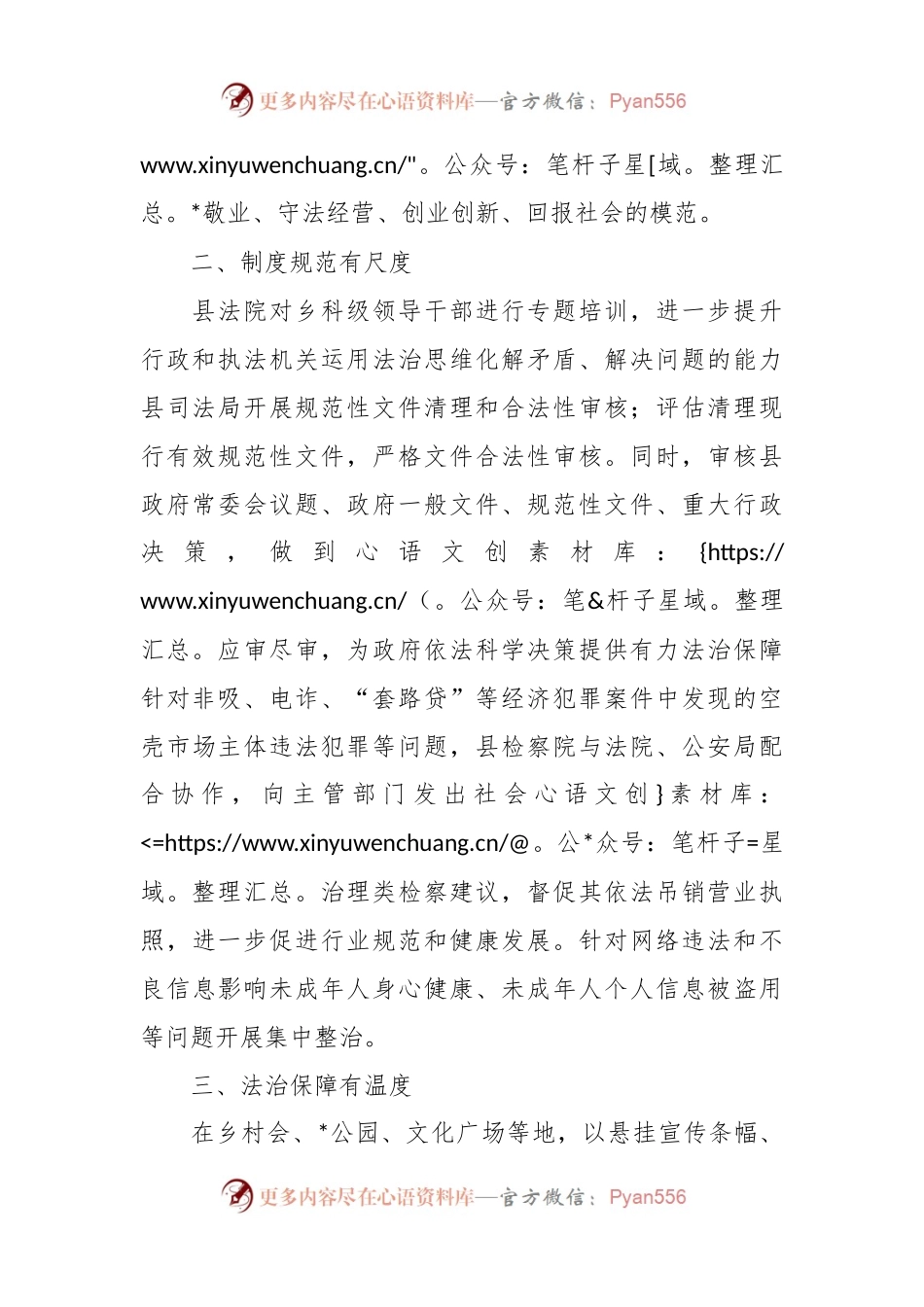 县委政法委在全县营商环境推进会上的发言.docx_第2页