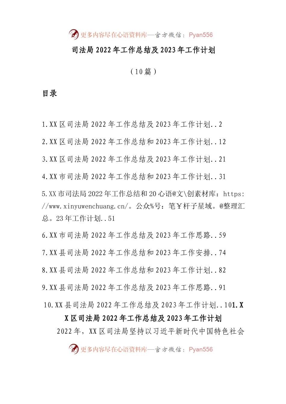 司法局2022年工作总结及2023年工作计划(10篇).docx_第1页