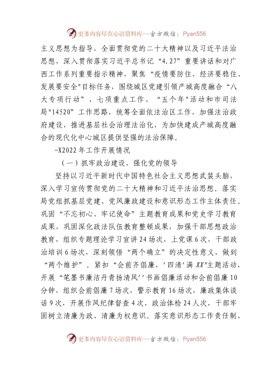 司法局2022年工作总结及2023年工作计划(10篇).docx_第2页