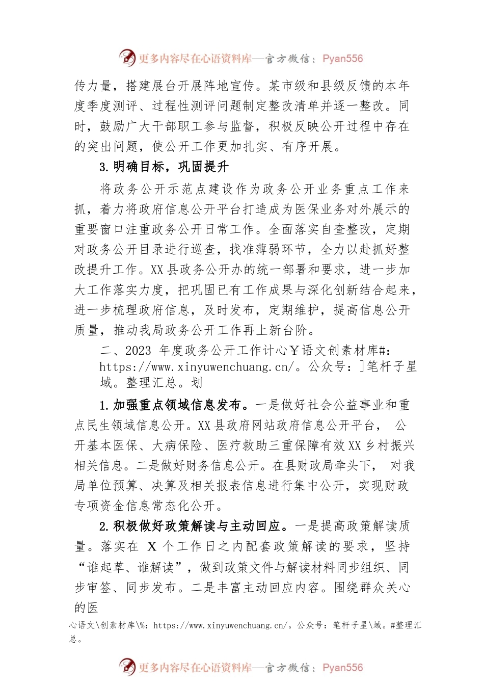 县医保局政务公开2022年度工作总结和2023年工作计划.docx_第2页