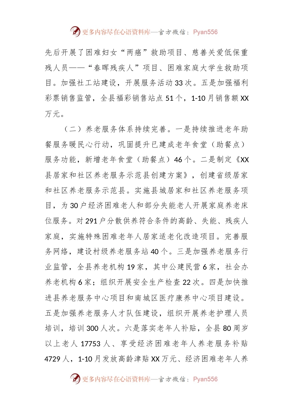 县民政局2023年工作总结和2024年工作计划.docx_第2页