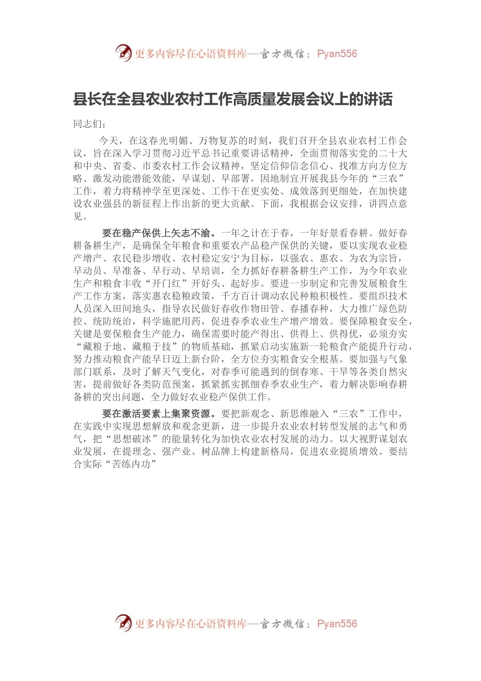 县长在全县农业农村工作高质量发展会议上的讲话.docx_第1页