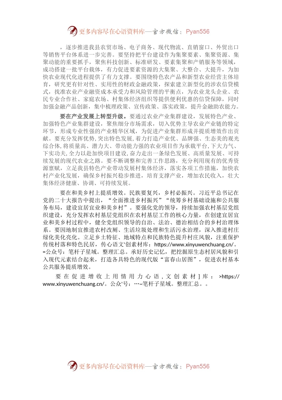 县长在全县农业农村工作高质量发展会议上的讲话.docx_第2页