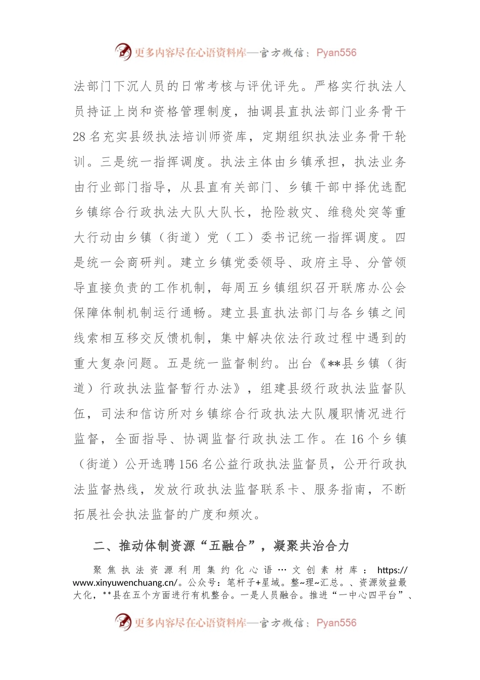 在2024年全省乡镇综合行政执法队伍改革推进会上的交流发言.docx_第2页