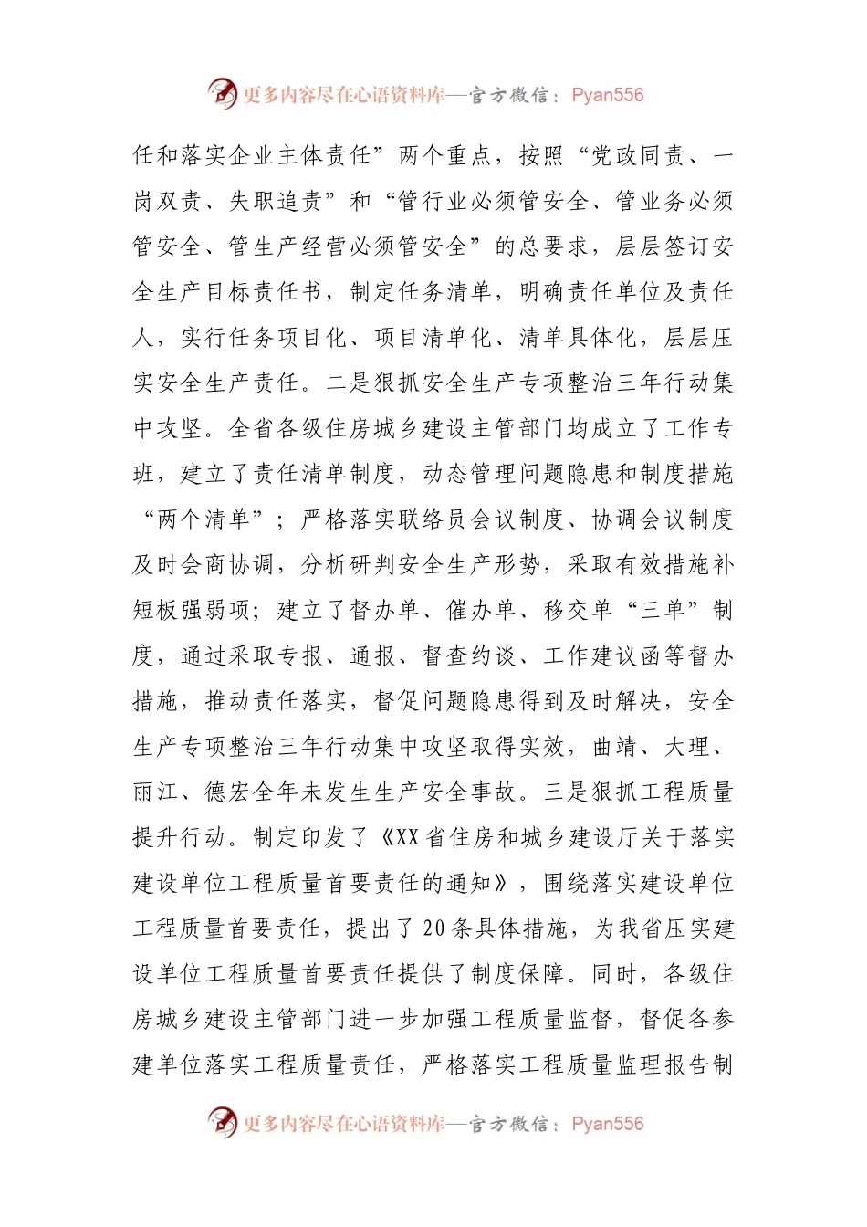 在2022年质量安全工作电视电话会议上的讲话.docx_第2页