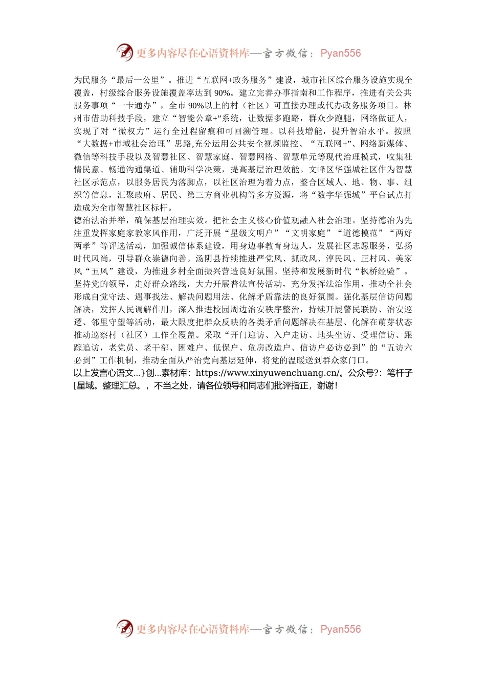 在2024年全省“五位一体”社区治理共同体建设推进会上的汇报发言.docx_第2页