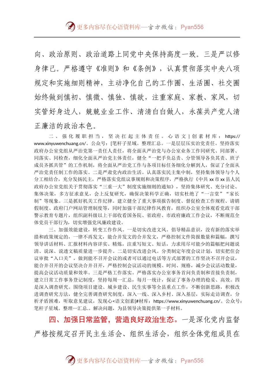 县政府办主任2021年履行全面从严治党“一岗双责”情况报告.docx_第2页