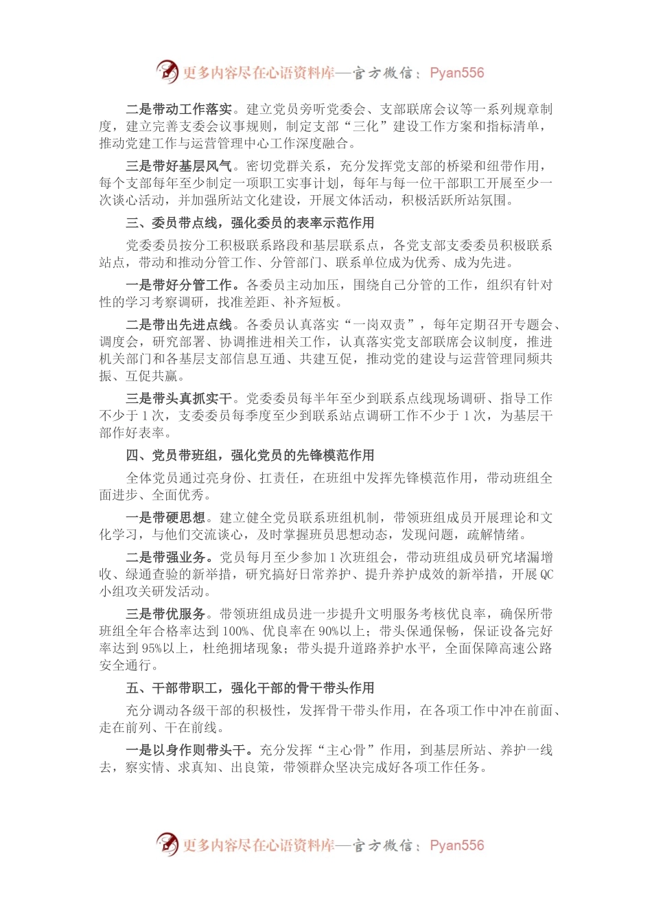 国企党建工作经验做法：“五带”行动赋能党建促发展.docx_第2页