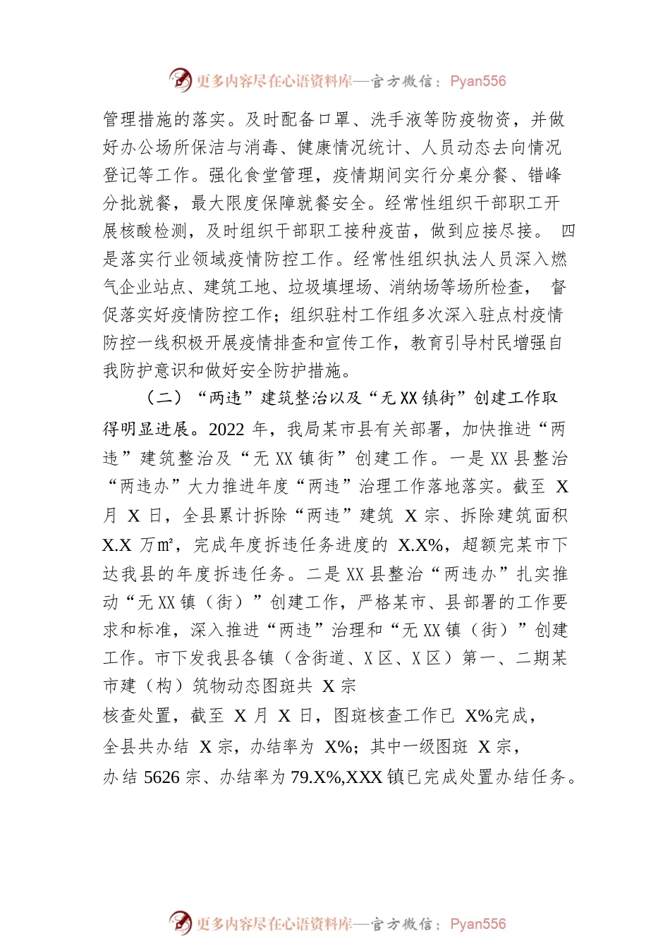 县城乡管理和综合执法局2022年工作总结及2023年工作计划.docx_第2页