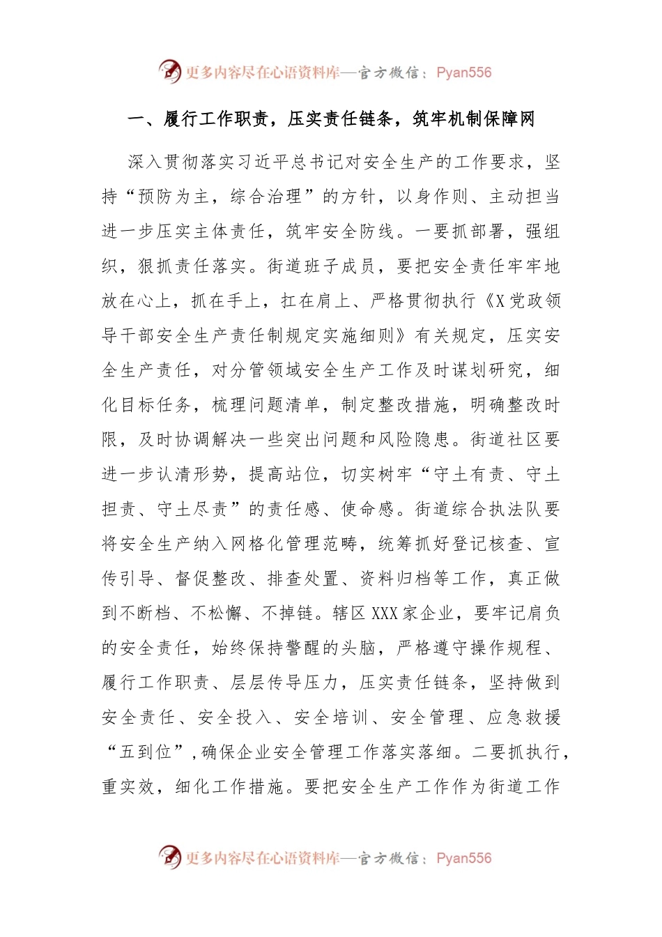 在2024年街道安委会第二次全体会议上的讲话.docx_第2页